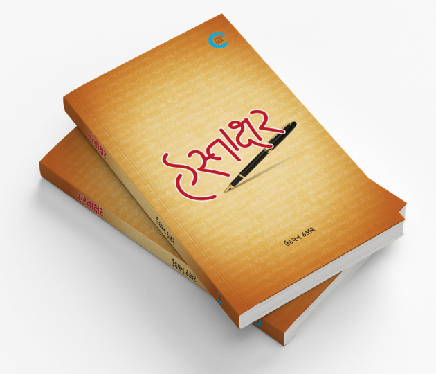 હસ્તાક્ષર